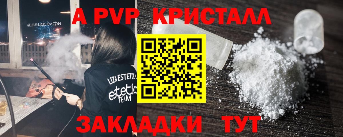 A-PVP крисы CK Кострома