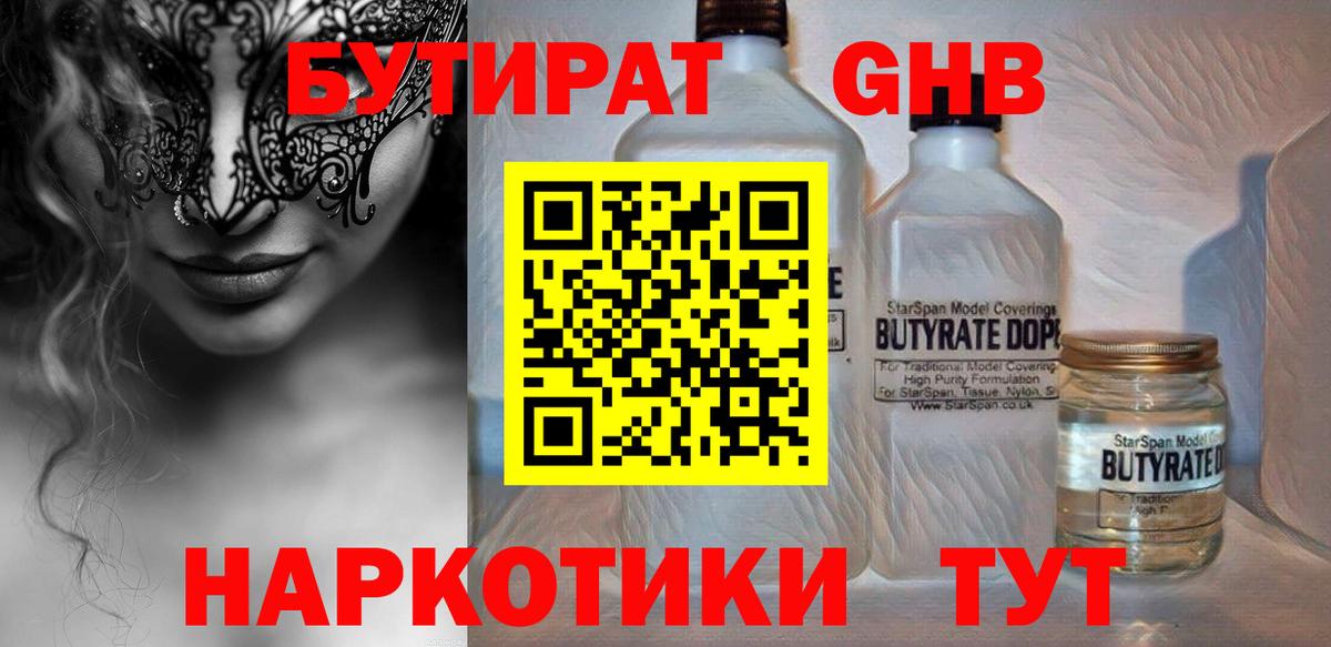 Бутират оксибутират Кострома