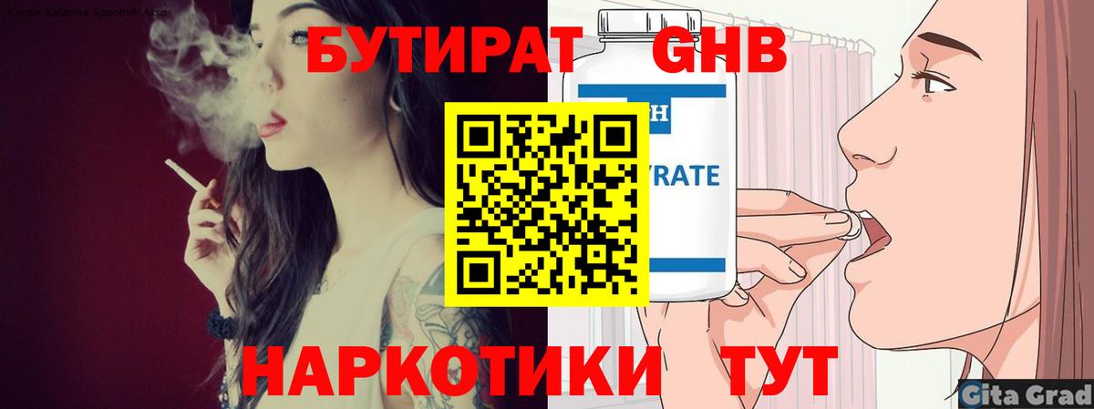 Кострома  БУТИРАТ BDO 33%  Бутират  Вход с VPN 