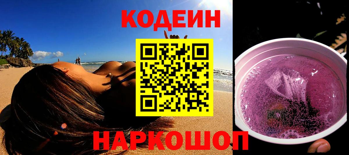 Кодеин Purple Drank  Codein Purple Drank  Вход с VPN  Кострома 