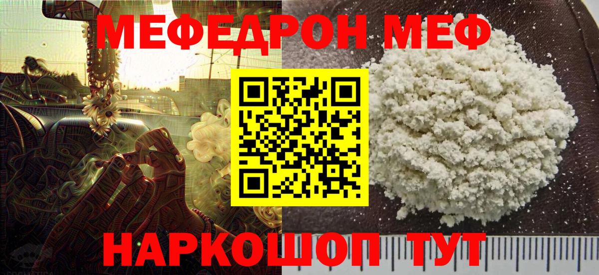 Меф  Кострома