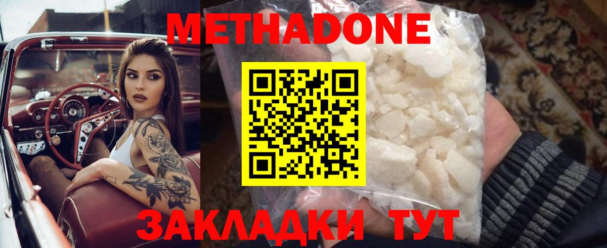 МЕТАДОН кристалл Кострома
