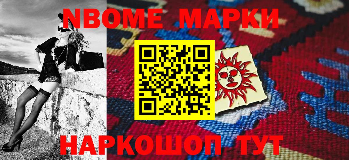 Марки NBOMe 1,8мг  Марки NBOMe 1,8мг  Наркотические марки  Кострома  Вход с VPN 